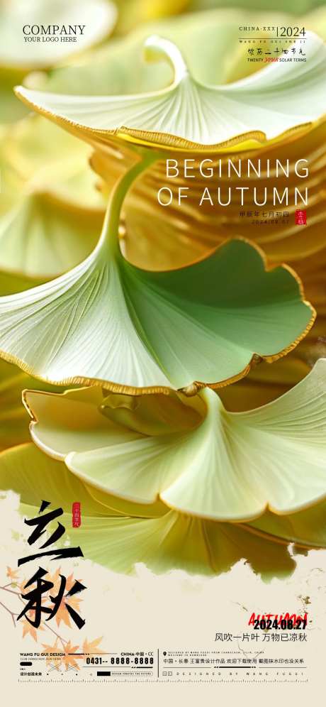 酒吧夜店KTV商超地产立秋节气海报-采灵感-https://www.cailinggan.com/