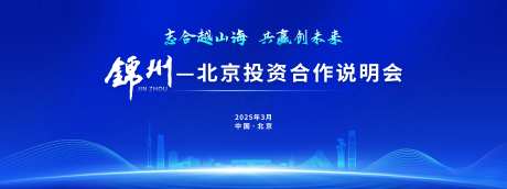 蓝色政府投资说明会-采灵感-https://www.cailinggan.com/