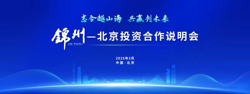 蓝色政府投资说明会-采灵感-cailinggan.com