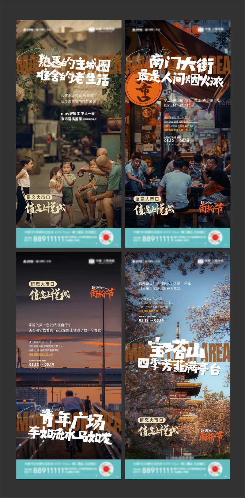 老城区海报-采灵感-cailinggan.com