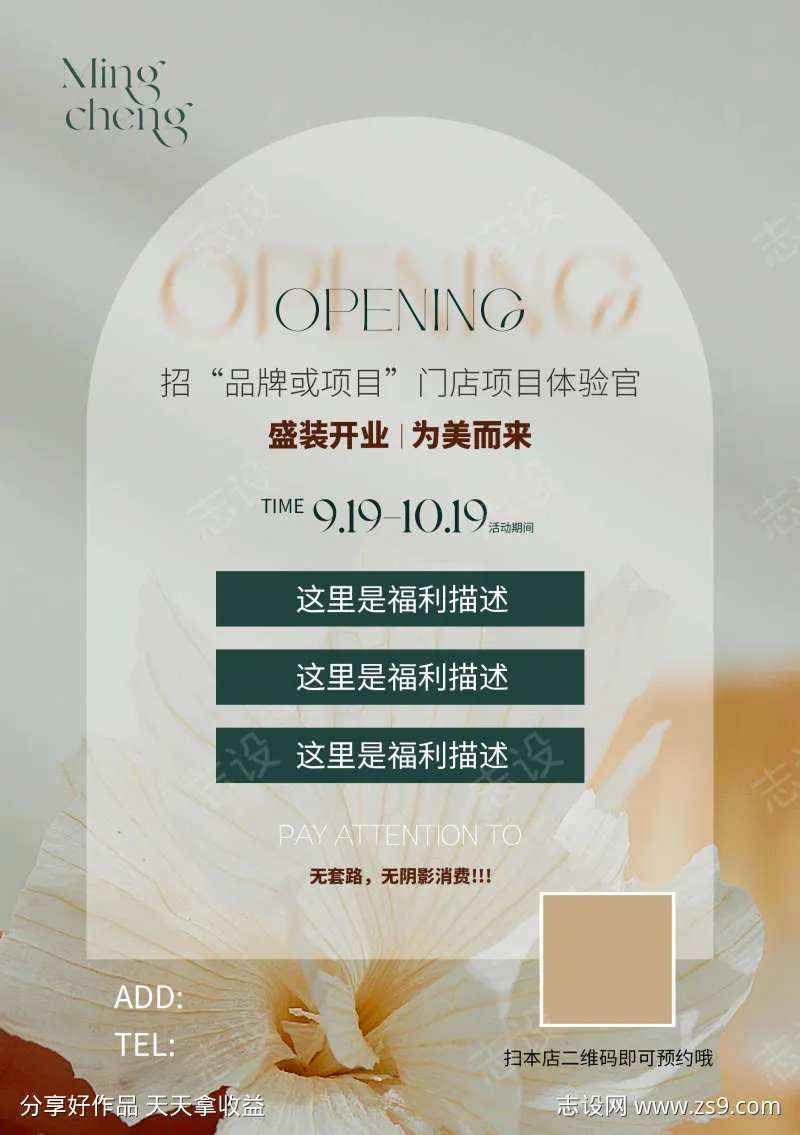 美甲店美容院开业海报活动海报-采灵感-cailinggan.com