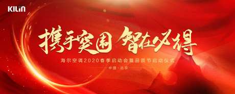 启动大会主视觉-采灵感-https://www.cailinggan.com/