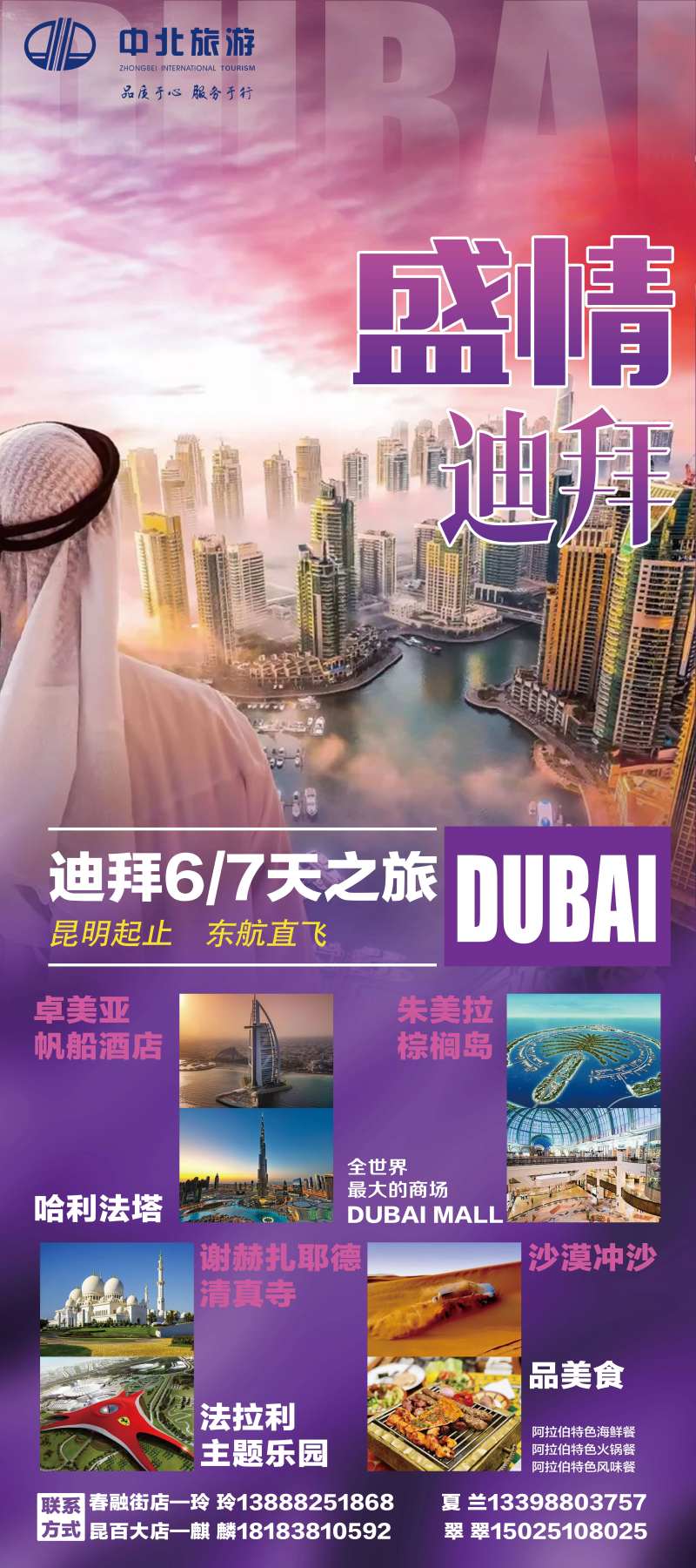 盛情迪拜旅游海报-采灵感-cailinggan.com