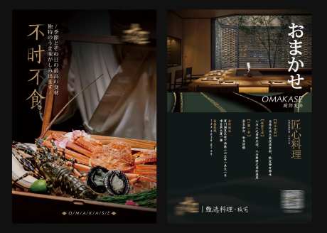 板前料理宣传单页-采灵感-https://www.cailinggan.com/