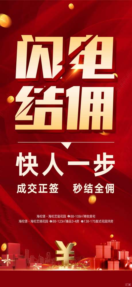 闪电结佣大字报海报-采灵感-https://www.cailinggan.com/