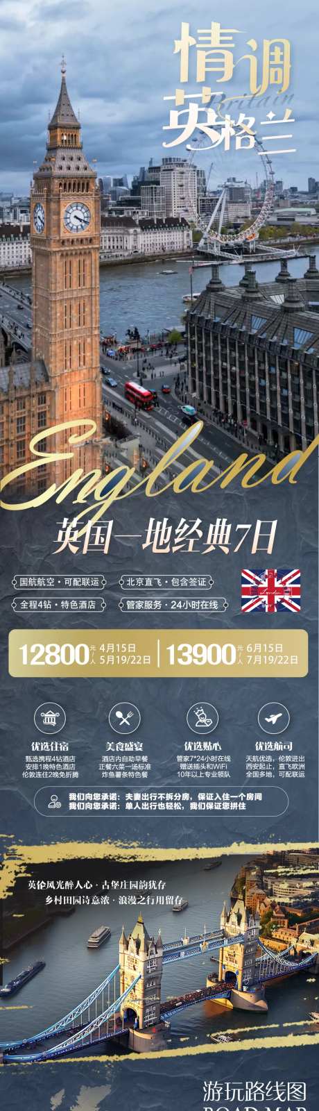 英国旅游海报-采灵感-https://www.cailinggan.com/