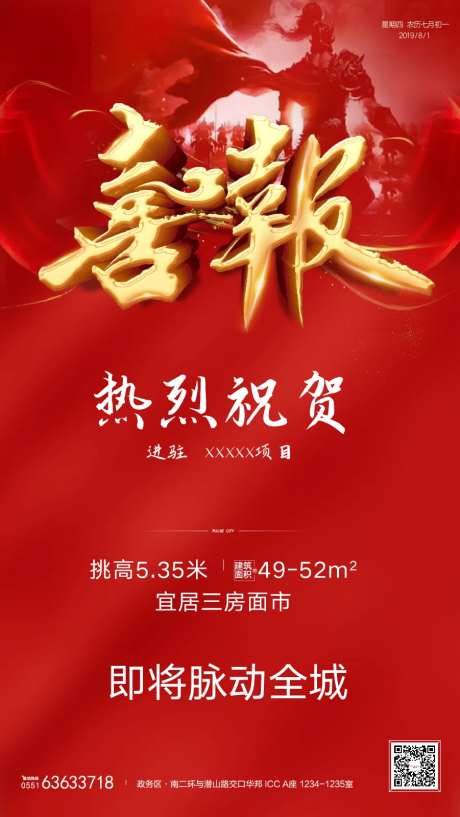 地产红金进场喜报移动端海报-采灵感-https://www.cailinggan.com/