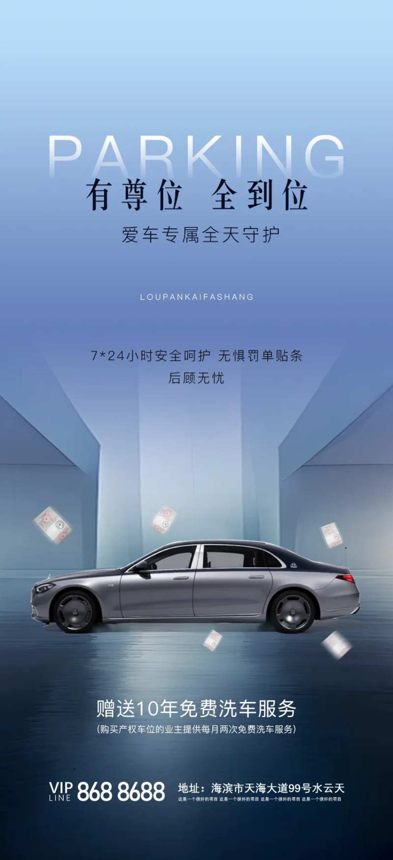 停车位活动海报-采灵感-cailinggan.com