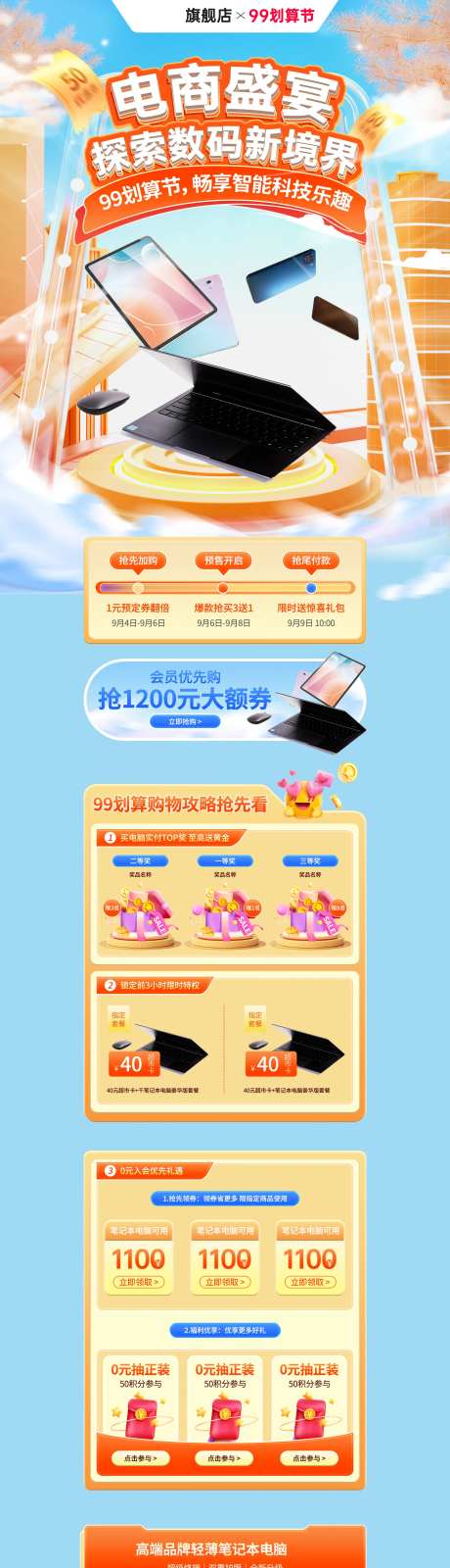 99划算节数码产品电商首页-采灵感-https://www.cailinggan.com/
