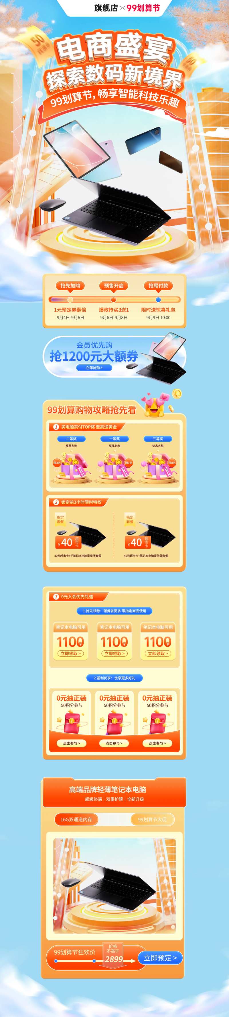 99划算节数码产品电商首页-采灵感-cailinggan.com