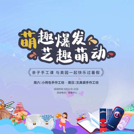 小挎包文具袋周末暖场活动展板-采灵感-https://www.cailinggan.com/