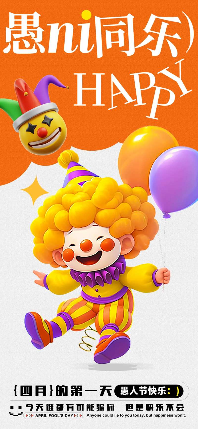 愚你同乐海报-采灵感-cailinggan.com