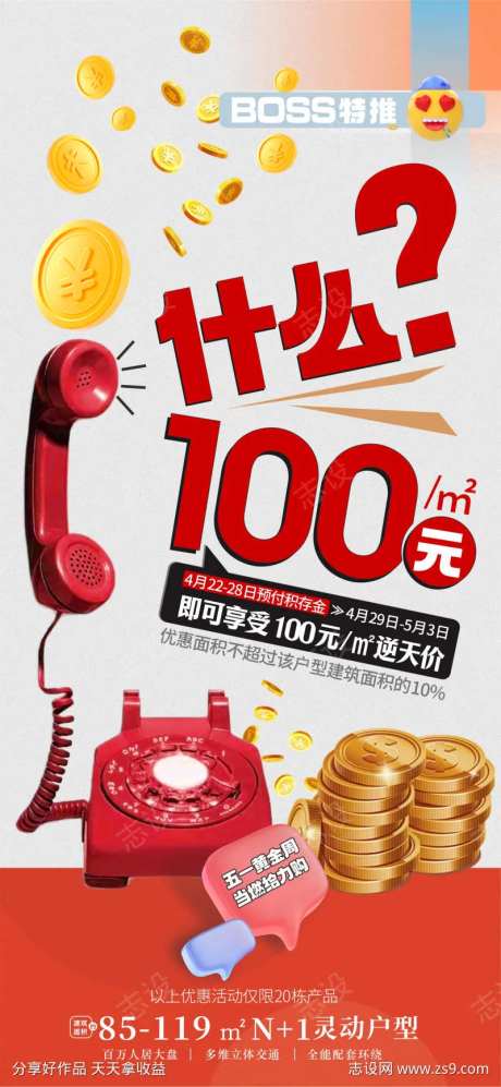 促销大字报惊喜价-采灵感-https://www.cailinggan.com/