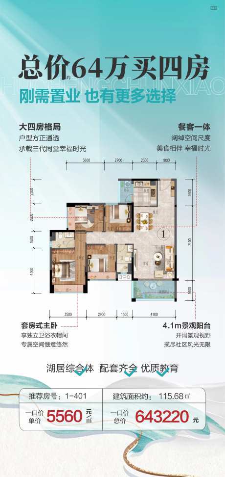 刚需置业买四房-采灵感-https://www.cailinggan.com/