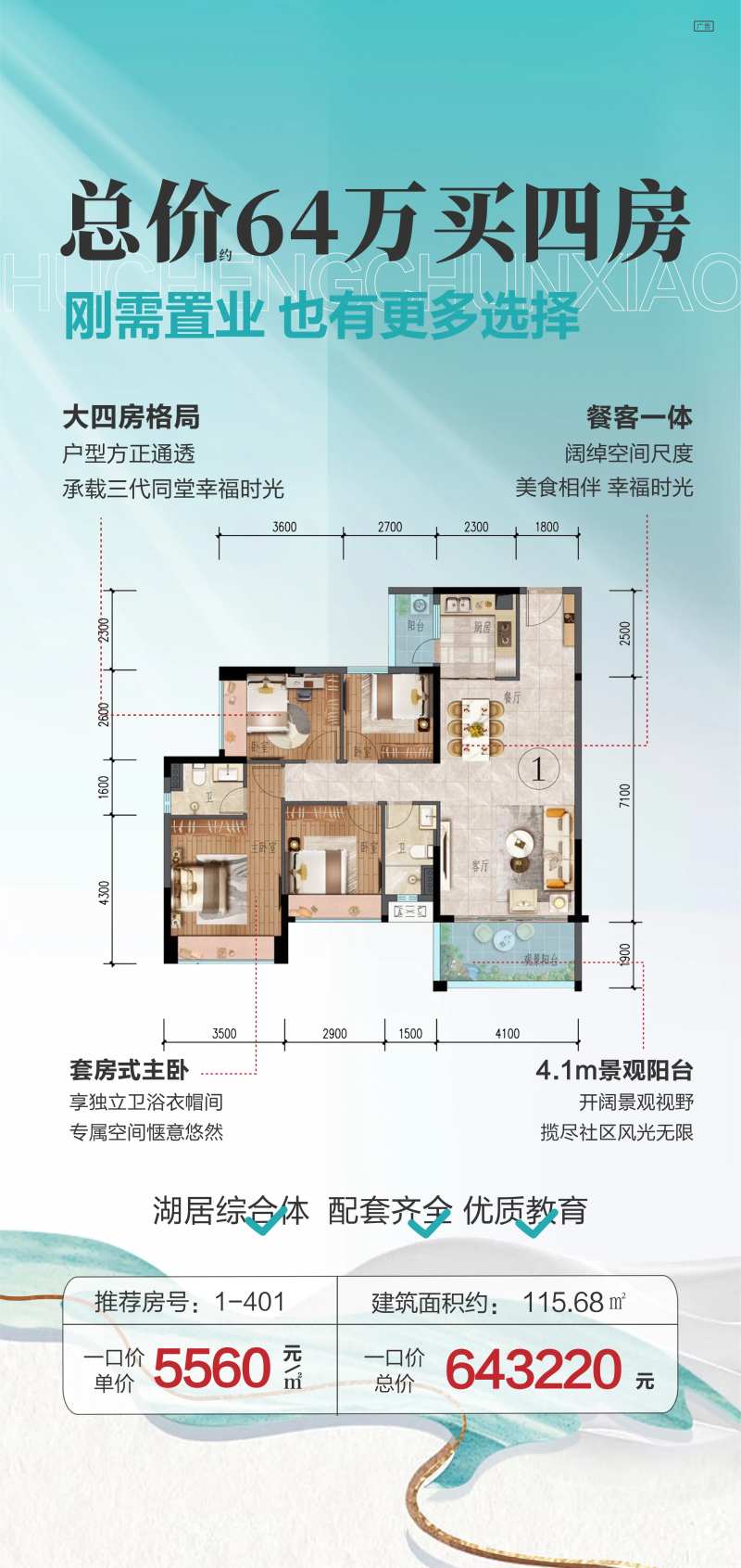 刚需置业买四房-采灵感-cailinggan.com