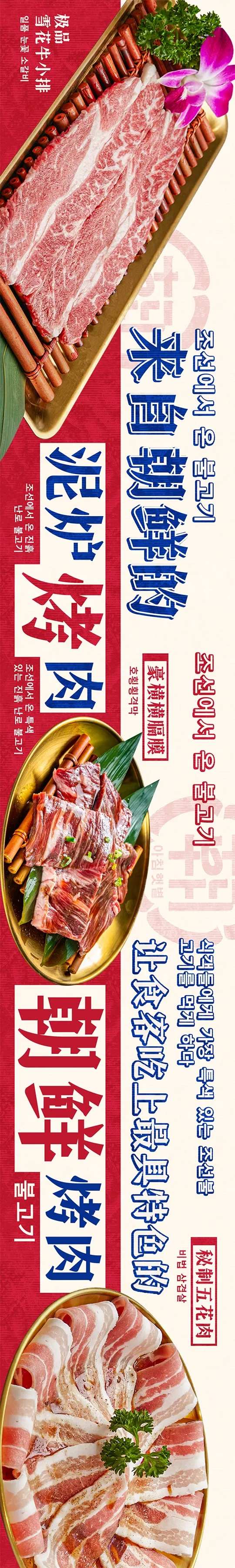 简约韩料烤肉五连图商户通长图海报-采灵感-cailinggan.com