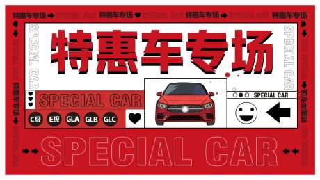 特惠车大屏海报-采灵感-https://www.cailinggan.com/