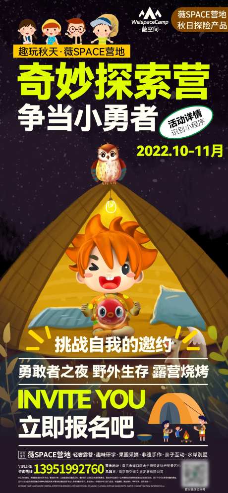 奇妙探索营海报-采灵感-https://www.cailinggan.com/