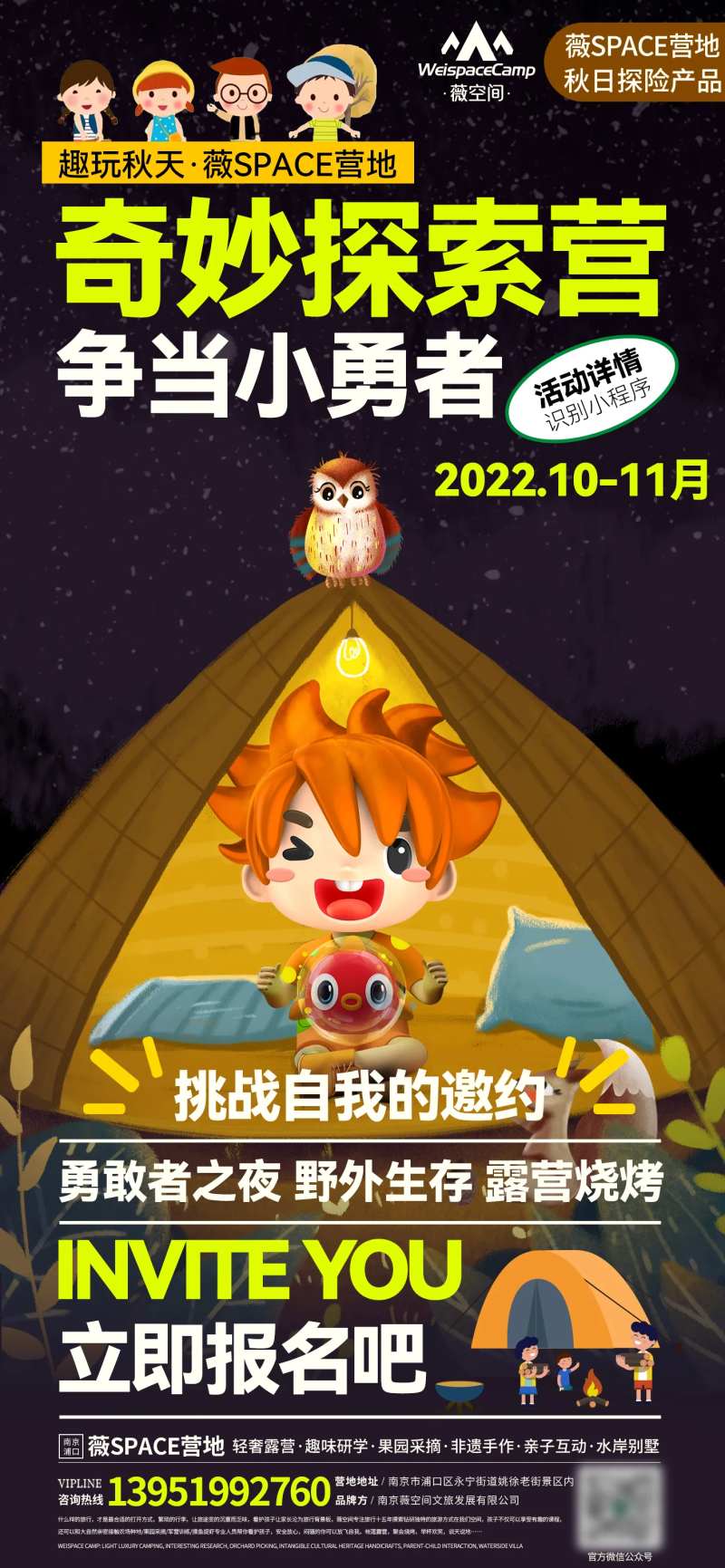 奇妙探索营海报-采灵感-cailinggan.com