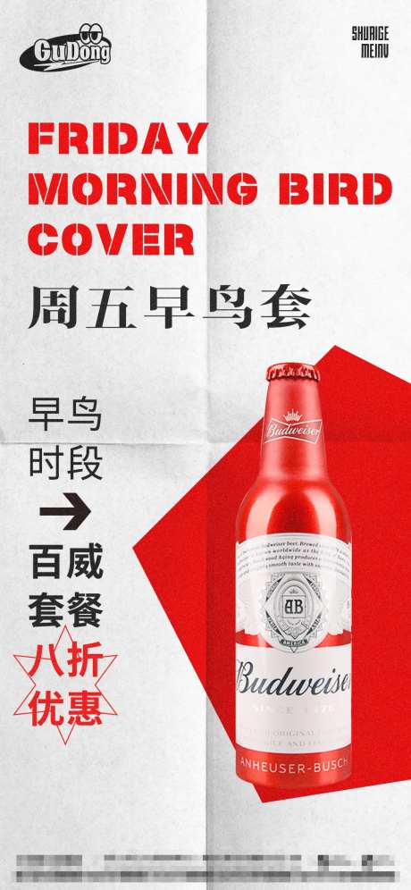 酒吧酒水海报-采灵感-https://www.cailinggan.com/