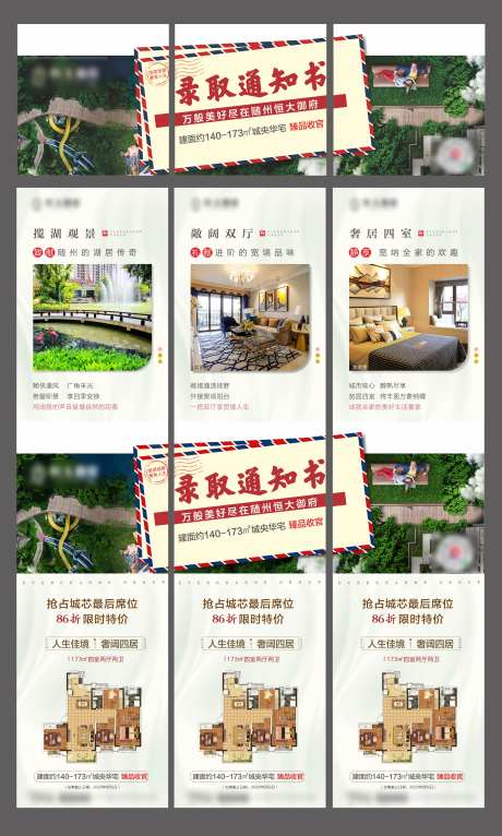 录取通知书三宫格长图海报-采灵感-https://www.cailinggan.com/