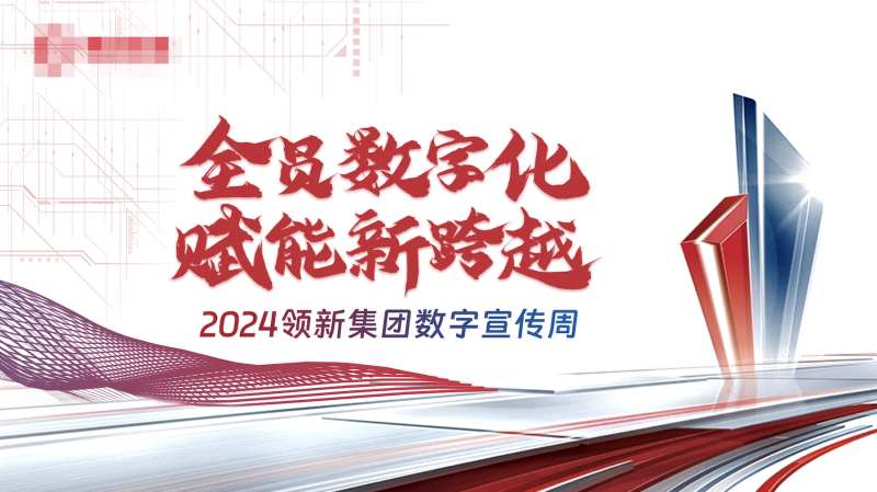 数字宣传周活动背景板-采灵感-cailinggan.com