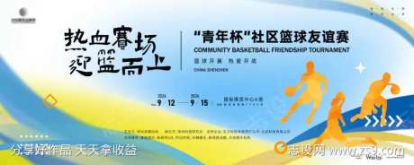 社区篮球友谊赛主画面kv-采灵感-https://www.cailinggan.com/