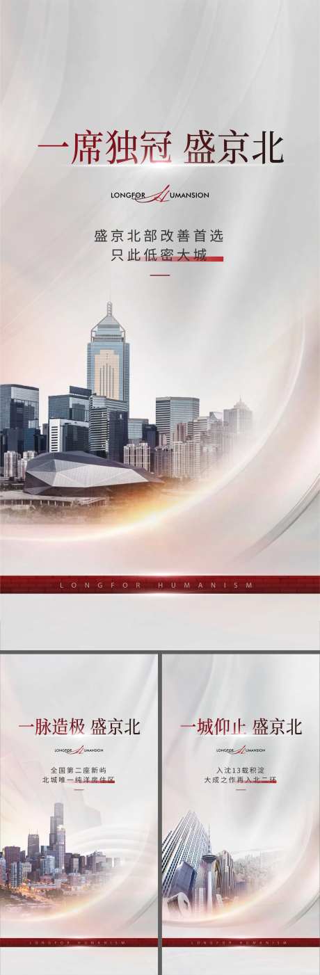 地产城市品牌系列海报-采灵感-https://www.cailinggan.com/