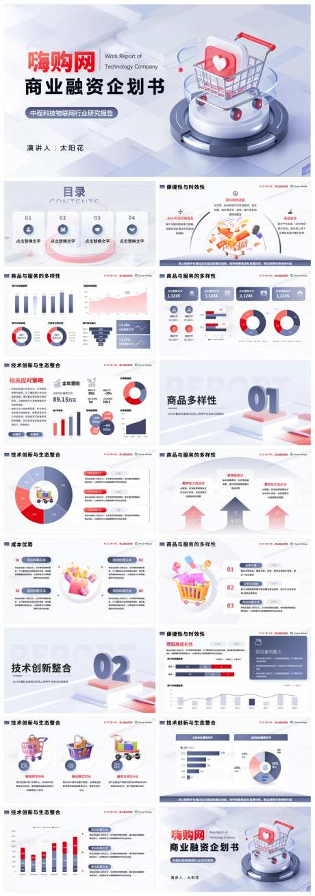 电商网购平台ppt模版-采灵感-https://www.cailinggan.com/