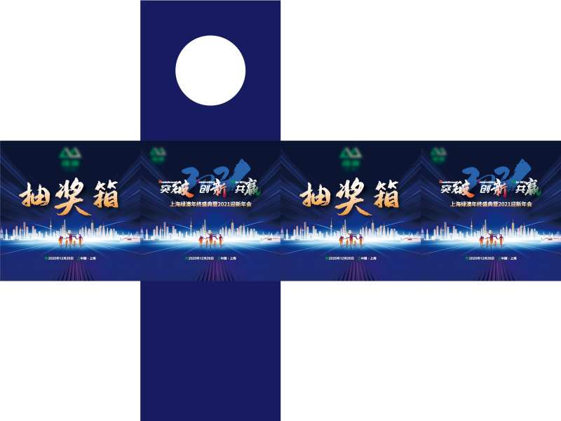 科技年会抽奖箱-采灵感-cailinggan.com