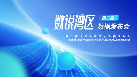 数说湾区-采灵感-https://www.cailinggan.com/