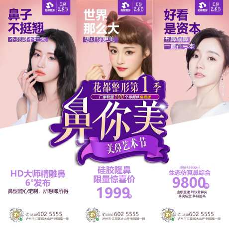 医美整形美鼻艺术节鼻整形九宫格海报-采灵感-https://www.cailinggan.com/