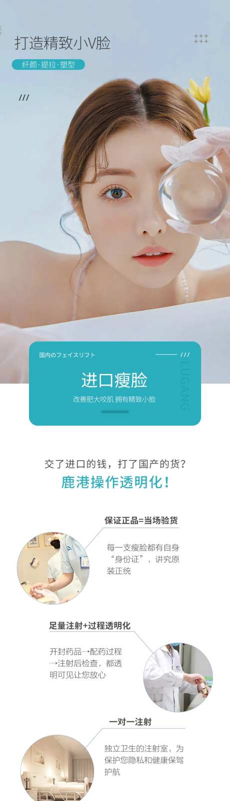 医美瘦脸针除皱皮肤详情页-采灵感-https://www.cailinggan.com/
