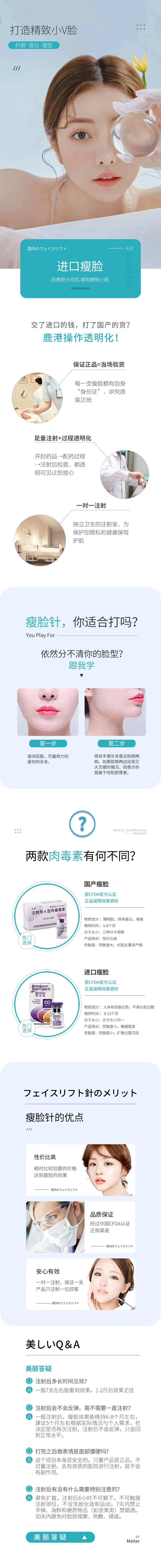 医美瘦脸针除皱皮肤详情页-采灵感-cailinggan.com