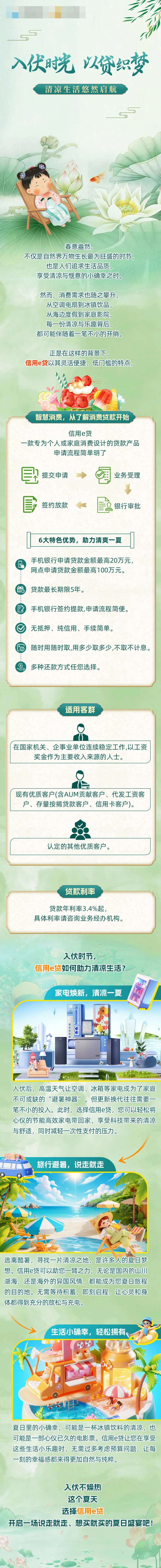 金融理财产品长图-采灵感-cailinggan.com