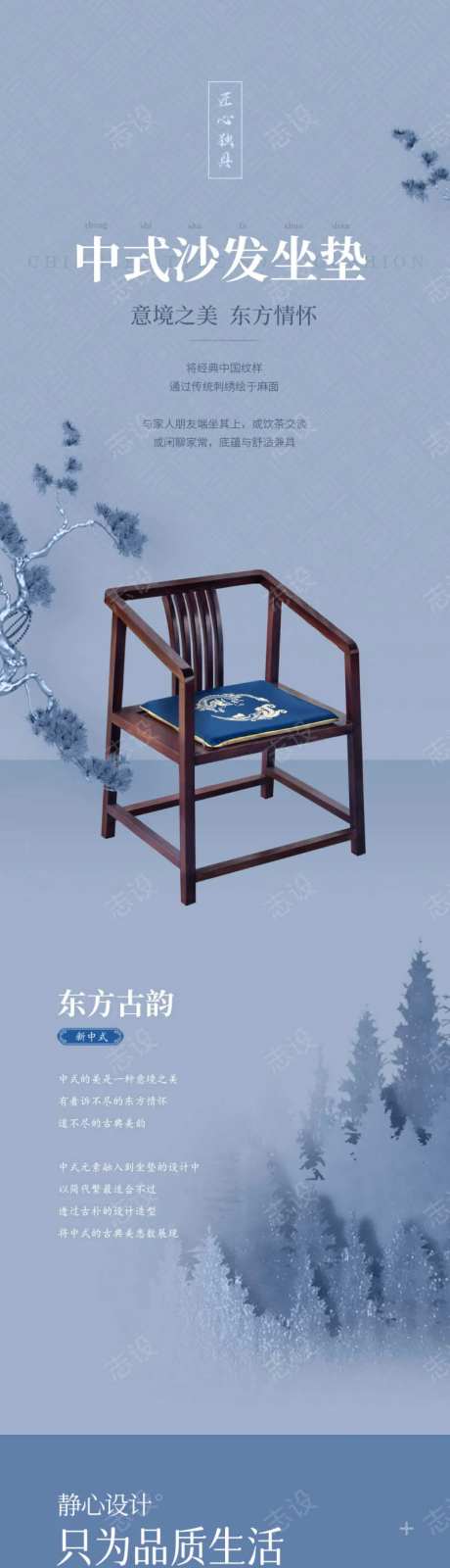 中式茶椅坐垫详情页                                                                                                                                                                                               -采灵感-https://www.cailinggan.com/
