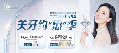 美牙活动banner-采灵感-https://www.cailinggan.com/