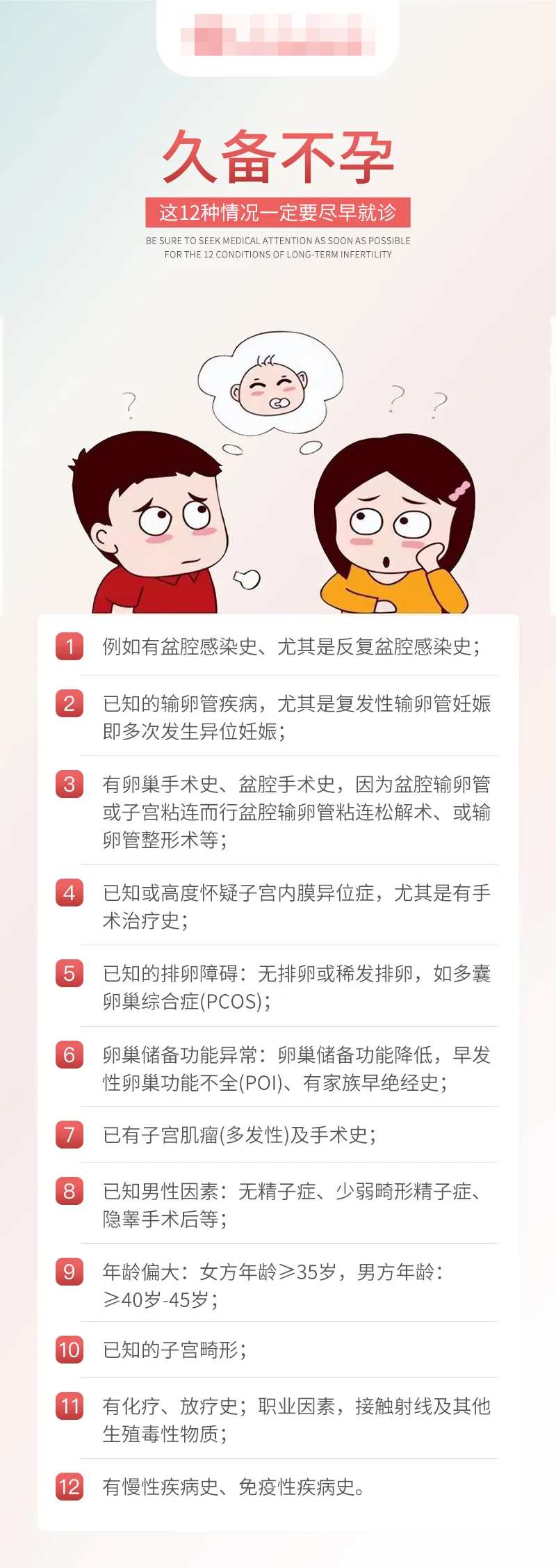 12种情况一定要尽早就诊简约海报-采灵感-cailinggan.com
