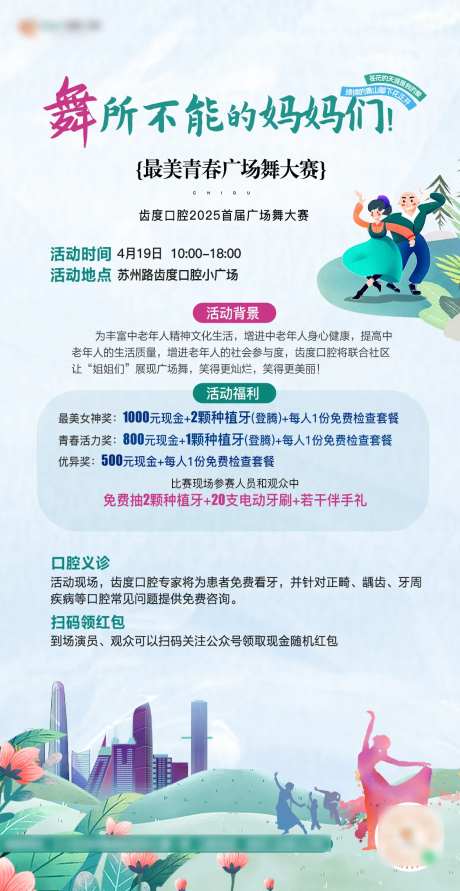 广场舞宣传广告-采灵感-https://www.cailinggan.com/