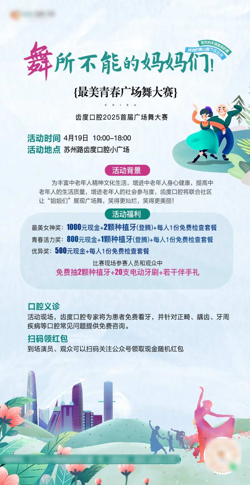 广场舞宣传广告-采灵感-cailinggan.com