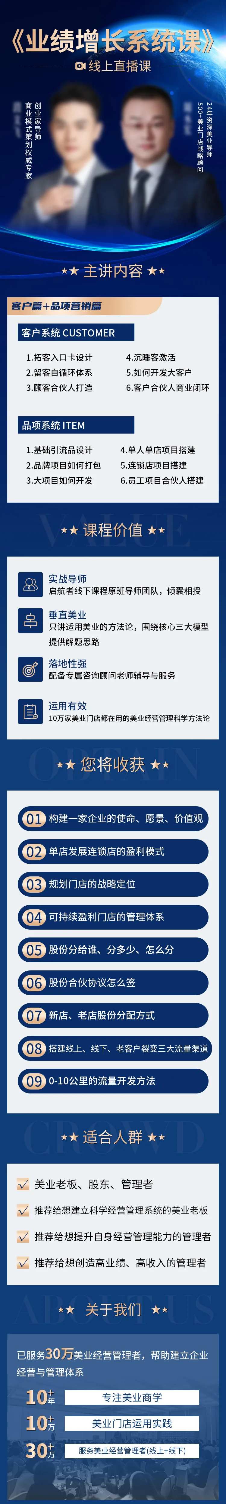 业绩增长系统课导师落地页-采灵感-cailinggan.com