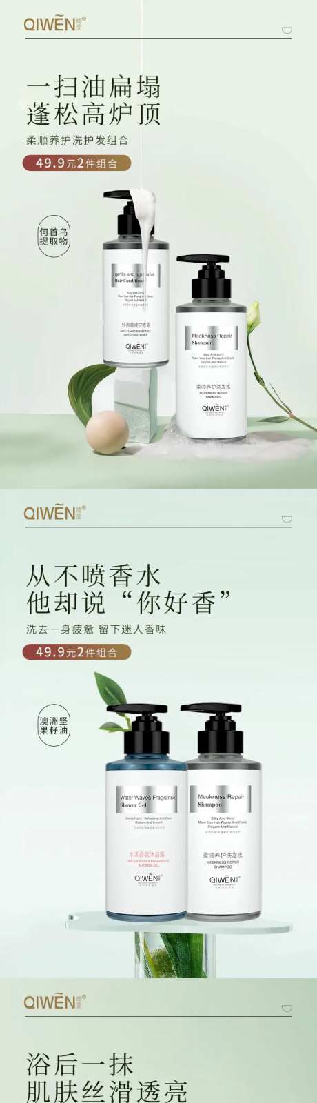 洗护套装组合促销海报-采灵感-https://www.cailinggan.com/