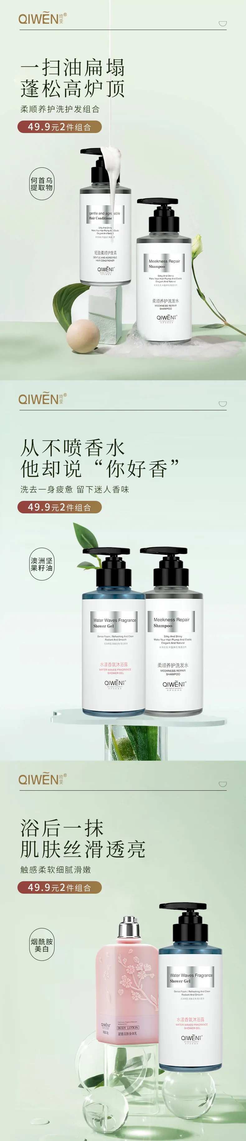 洗护套装组合促销海报-采灵感-cailinggan.com
