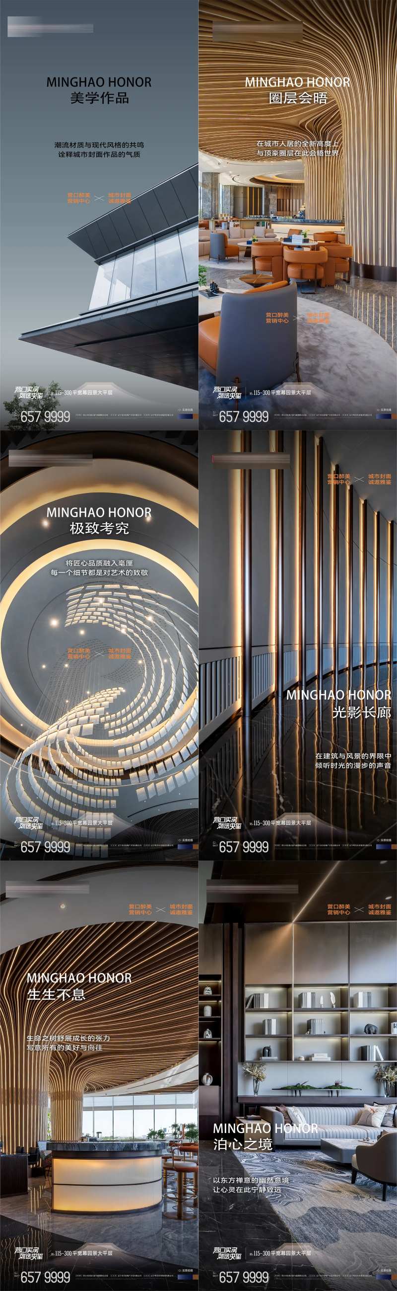 房地产精奢大宅开放海报-采灵感-cailinggan.com