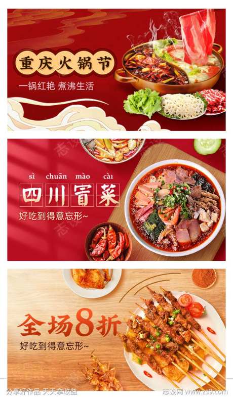 餐饮美食电商淘宝海报banner-采灵感-https://www.cailinggan.com/