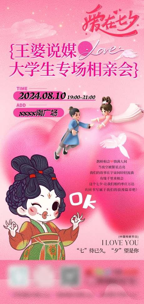 七夕王婆说媒活动海报-采灵感-https://www.cailinggan.com/