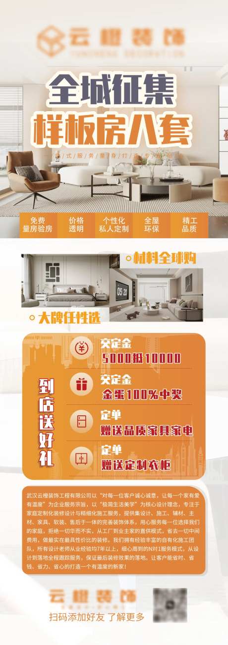 装饰公司样板房征集-采灵感-https://www.cailinggan.com/