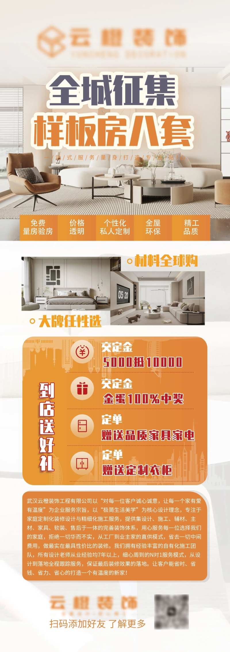 装饰公司样板房征集-采灵感-cailinggan.com