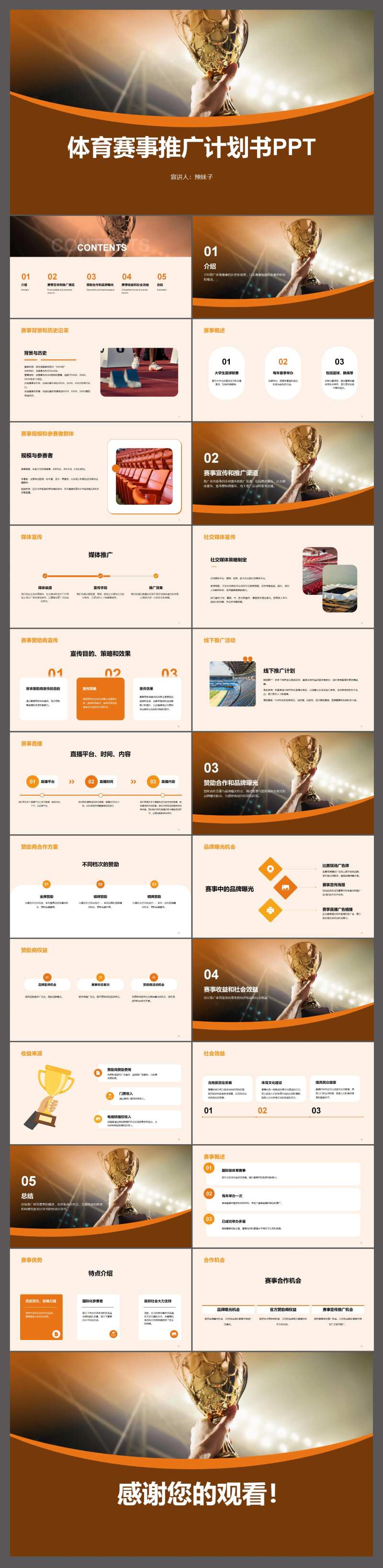 体育赛事推广计划书PPT-采灵感-cailinggan.com