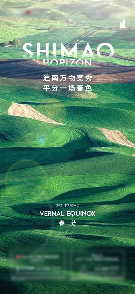 春分节气海报-采灵感-https://www.cailinggan.com/